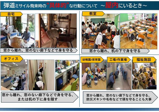 屋内での避難