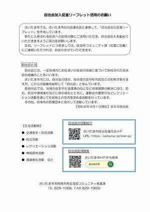 建築主の皆様へチラシ（裏）