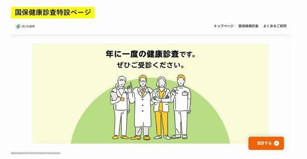 国保健診