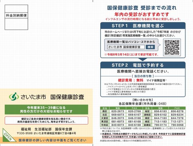 国保健診（10月）