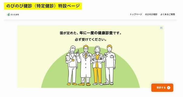 のびのび健診
