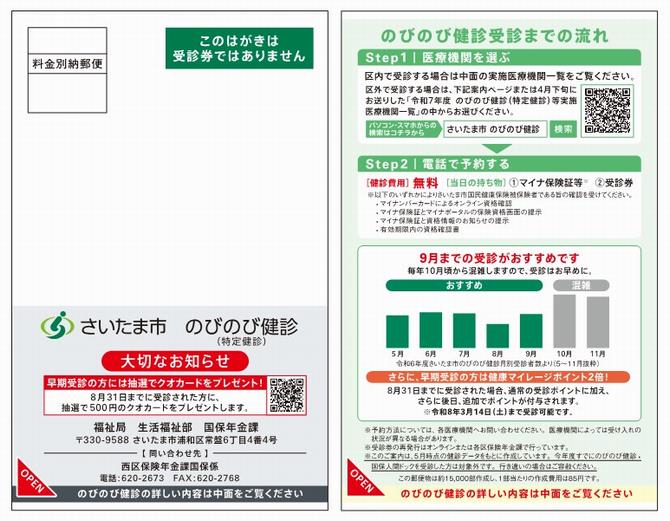 のびのび健診（8月）