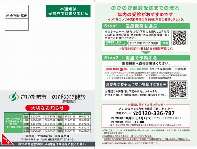 のびのび健診（10月）