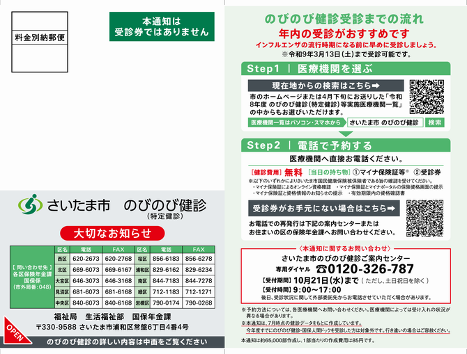 10月勧奨 ハガキ