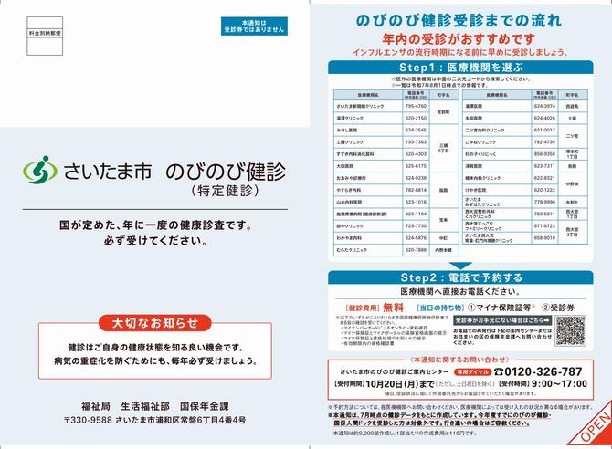 のびのび健診（10月・西区）