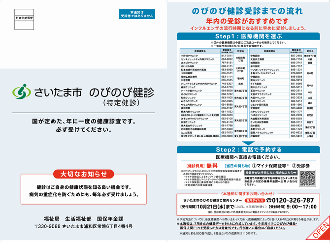 A4ハガキ 見沼区