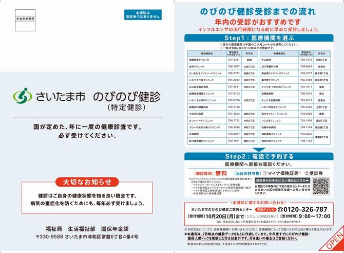 のびのび健診（10月・岩槻区）