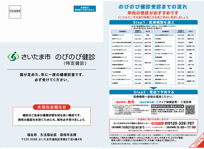 A4ハガキ 岩槻区