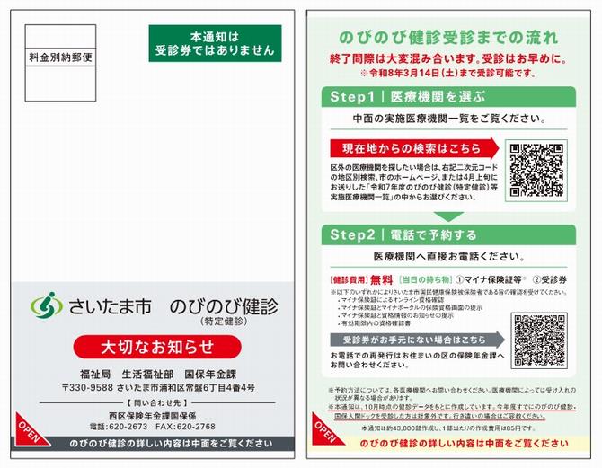 のびのび健診(1月)