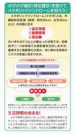 のびのび健診(特定健診)を受けてメタボリックシンドロームを知ろう！