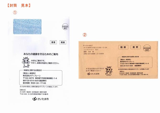 封筒【見本】