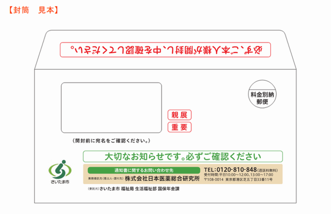 封筒【見本】