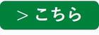 お問合せフォーム