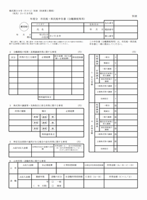 R6市民税・県民税申告書（分離課税用）