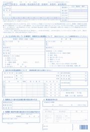 R8市民税・県民税申告書（事務所・事業所・家屋敷用）