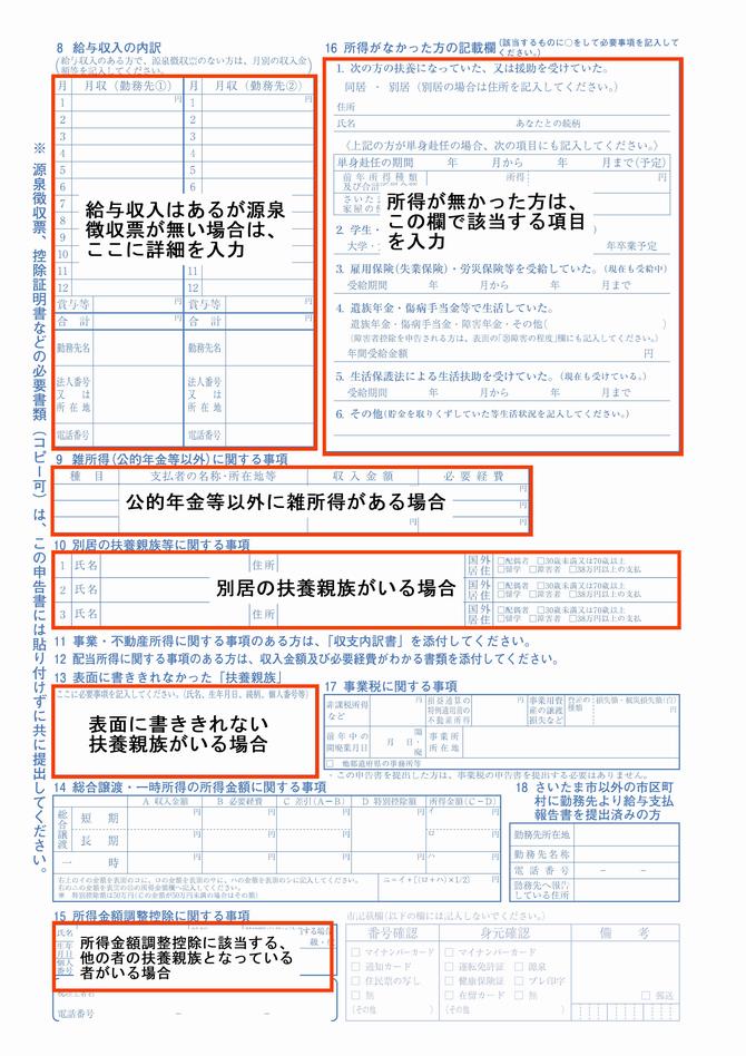 R7申告書裏
