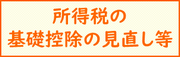所得税
