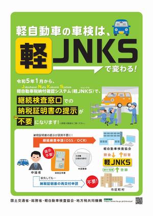 軽JNKS1