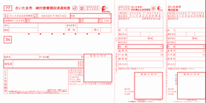 納付書