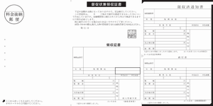 督促状（申告税）