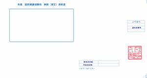 国保税納通