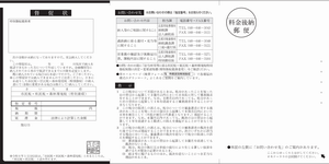 督促状（個住特徴）