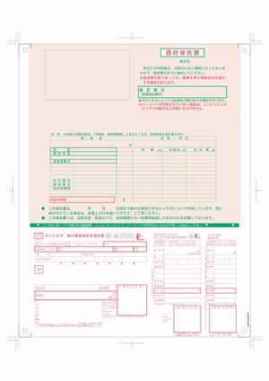 最終催告書