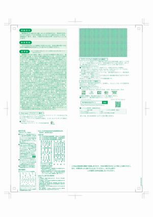 催告書裏面