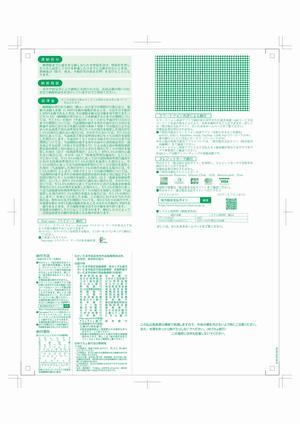 催告書裏面