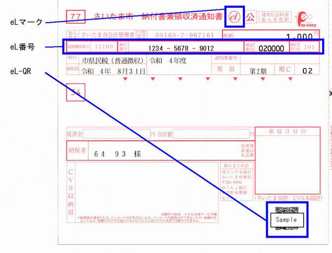 対象納付書の画像