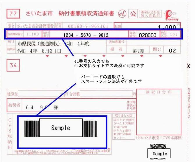バーコード付納付書の画像2