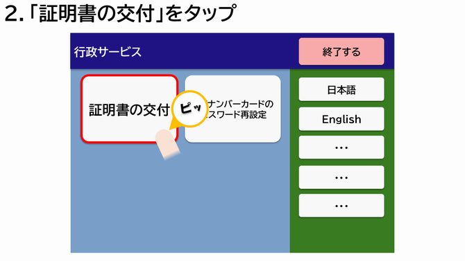 操作説明2 「証明書の交付」をタップ
