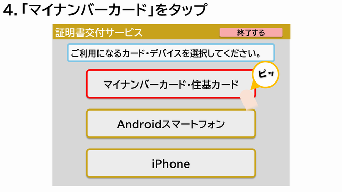 操作説明4 「マイナンバーカード」をタップ