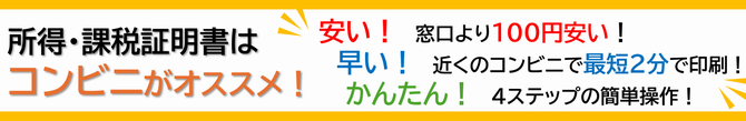 コンビニ交付サービスPRバナー