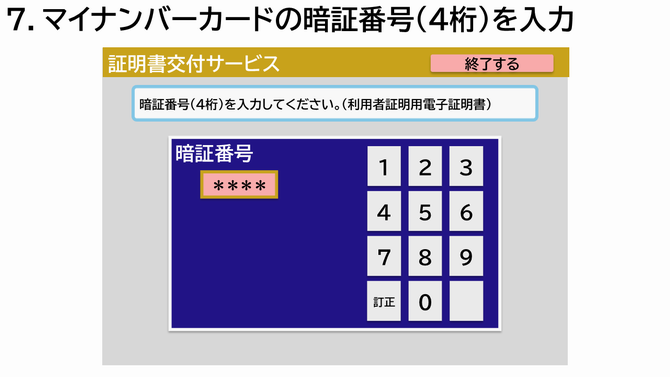 操作説明1.コンビニのマルチコピー機の画面で、「行政サービス」をタップ