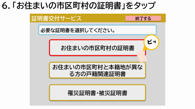 操作説明1.コンビニのマルチコピー機の画面で、「行政サービス」をタップ