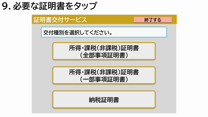 操作説明1.コンビニのマルチコピー機の画面で、「行政サービス」をタップ