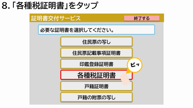 操作説明1.コンビニのマルチコピー機の画面で、「行政サービス」をタップ
