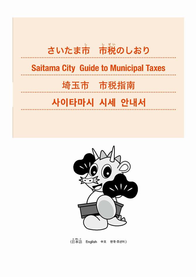 外国語版市税のしおり