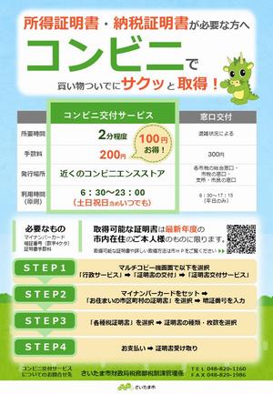 コンビニ交付サービスをご利用ください