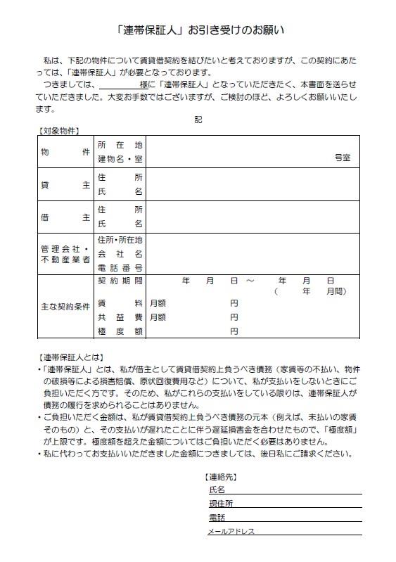 「連帯保証人」お引き受けのお願い