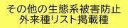 sonotanoseitaikeihigaibousi_list