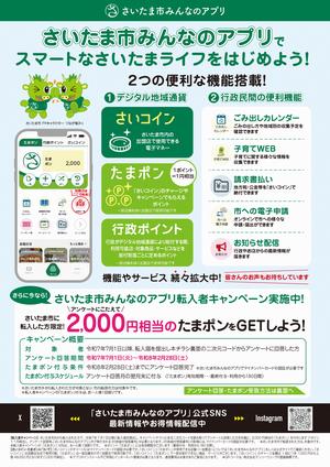キャンペーンチラシ