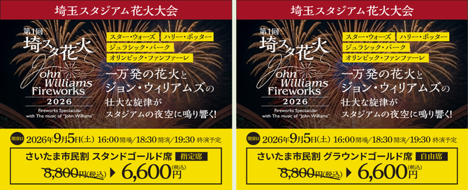 令和8年埼スタ花火大会