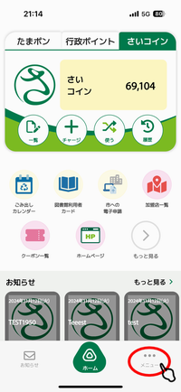 ホーム画面