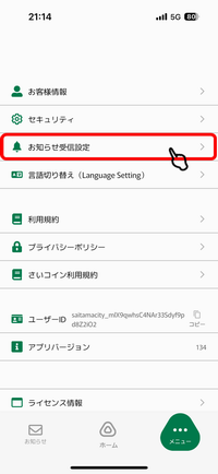 メニュー画面