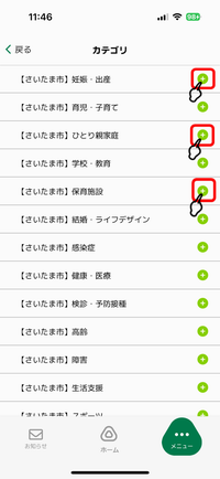 拒否カテゴリ選択画面（未選択）