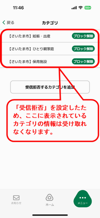 拒否カテゴリ一覧1