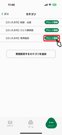拒否カテゴリ一覧1-2