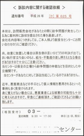 架空請求ハガキ例